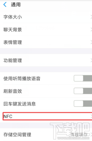 支付寶NFC功能怎么開啟？支付寶app里NFC功能設置開啟教程
