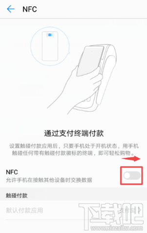 支付寶NFC功能怎么開啟？支付寶app里NFC功能設置開啟教程