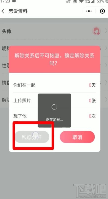 微信情侶空間怎么解除？解除微信情侶空間教程分享