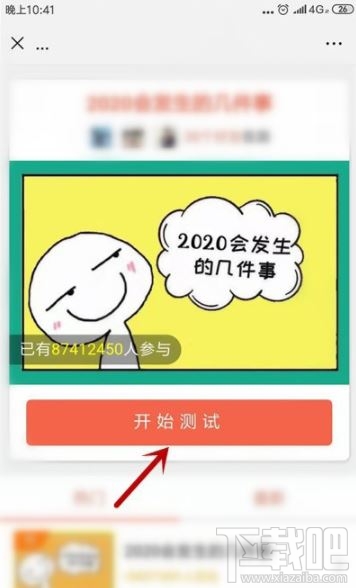 2020年會發(fā)生的幾件事怎么玩？微信朋友圈測試2020年會發(fā)生的幾件事玩法分享