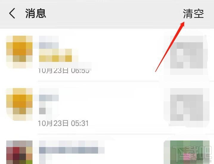 微信朋友圈如何快速清空點(diǎn)贊及評(píng)論消息？