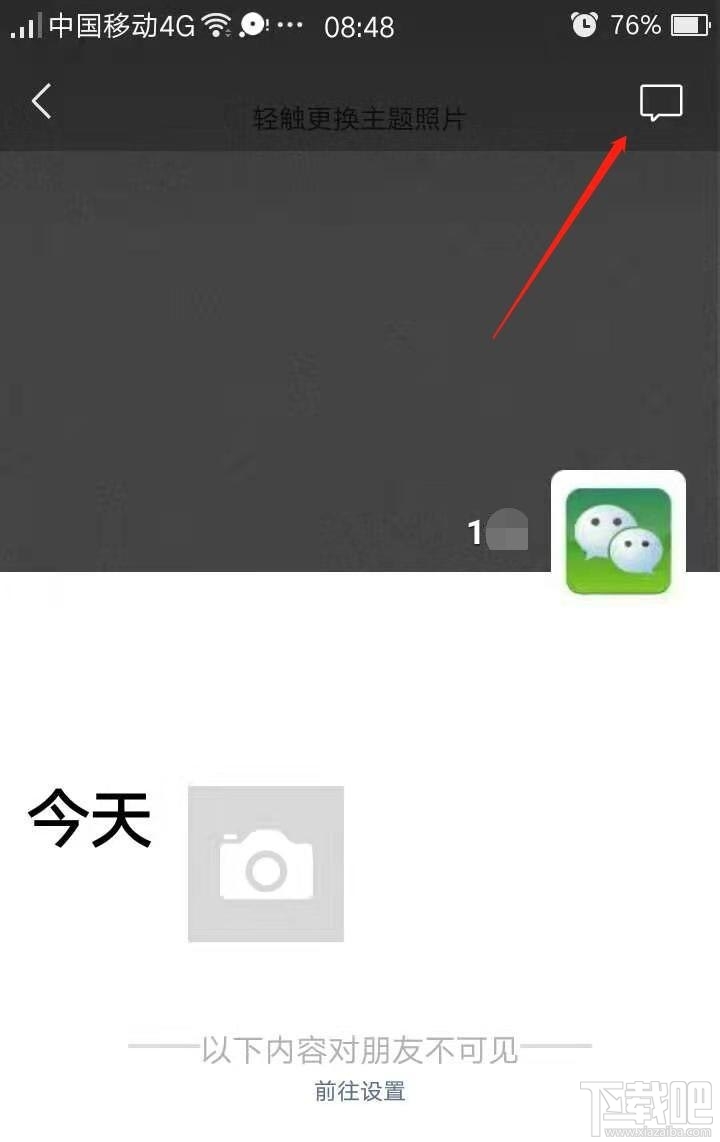 微信朋友圈如何快速清空點(diǎn)贊及評(píng)論消息？