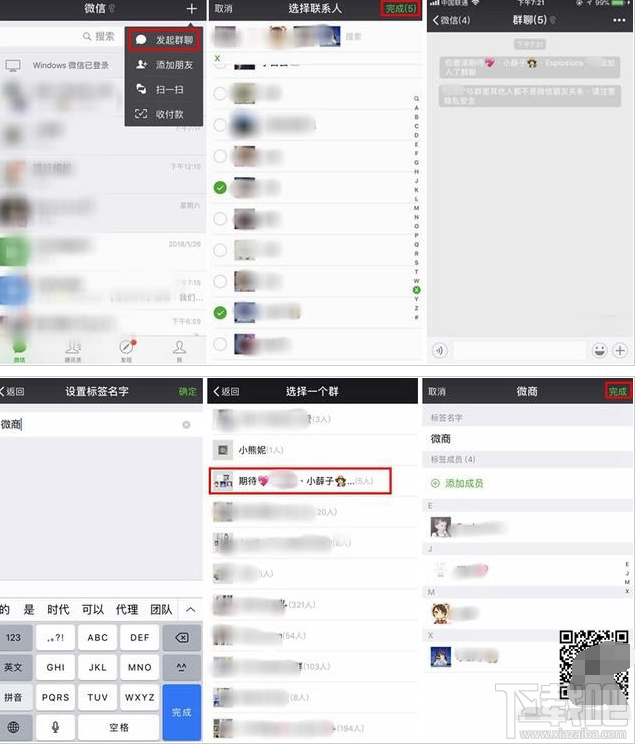 微信怎么建立標(biāo)簽分組？微信好友批量分組方法