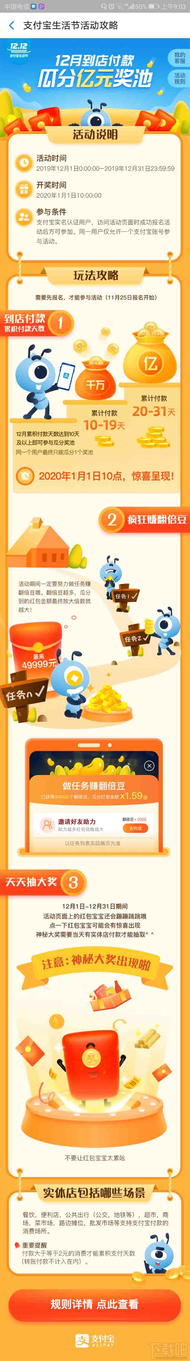 支付寶12月到店付款瓜分億元獎(jiǎng)池活動(dòng)說明及玩法攻略