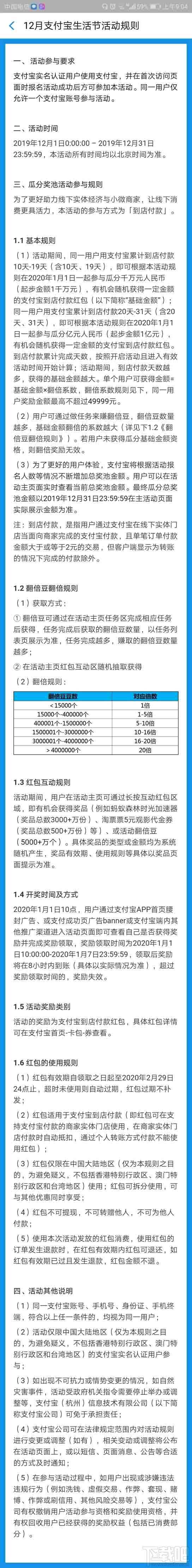 支付寶12月到店付款瓜分億元獎(jiǎng)池活動(dòng)說明及玩法攻略
