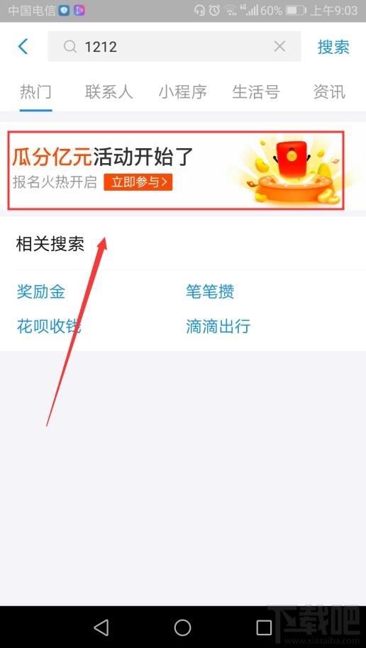 支付寶12月到店付款瓜分億元獎(jiǎng)池活動(dòng)說明及玩法攻略
