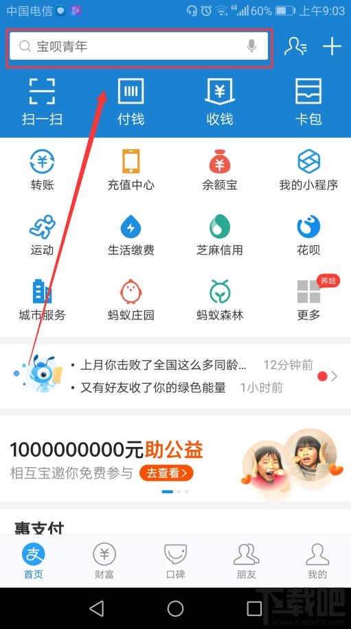 支付寶12月到店付款瓜分億元獎(jiǎng)池活動(dòng)說明及玩法攻略