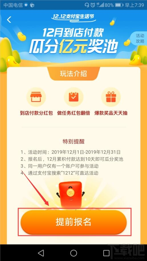 支付寶12月到店付款瓜分億元獎(jiǎng)池活動(dòng)說明及玩法攻略