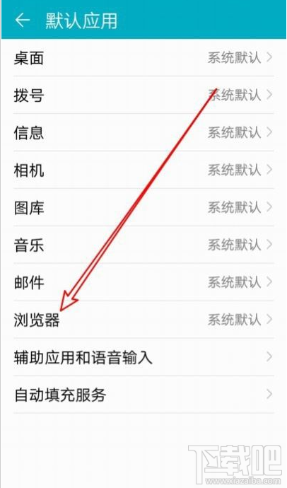 華為Mate30如何設置百度為默認瀏覽器？