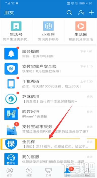 如何取消支付寶全民保自動(dòng)扣款 取消支付寶全民保圖文教程