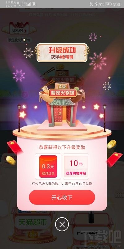 雙十一淘寶蓋樓大挑戰(zhàn)勝利能獲得什么？雙十一合伙開喵鋪玩法