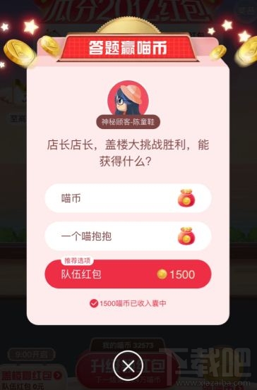 雙十一淘寶蓋樓大挑戰(zhàn)勝利能獲得什么？雙十一合伙開喵鋪玩法