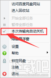 百度網(wǎng)盤怎么設(shè)置下載完自動(dòng)關(guān)機(jī)？百度網(wǎng)盤設(shè)置下載完自動(dòng)關(guān)機(jī)的操作方法