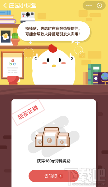 支付寶螞蟻莊園10月30日答案 失戀時在宿舍燒毀信件可能會發(fā)生什么