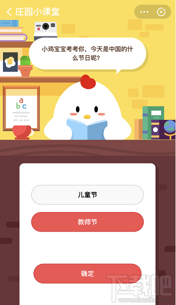 支付寶螞蟻莊園9月10日答案 今天是中國的什么節(jié)日呢？