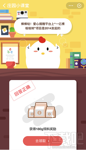 支付寶螞蟻莊園9月2日答案 一億棵梭梭樹項目是什么時間發(fā)起的