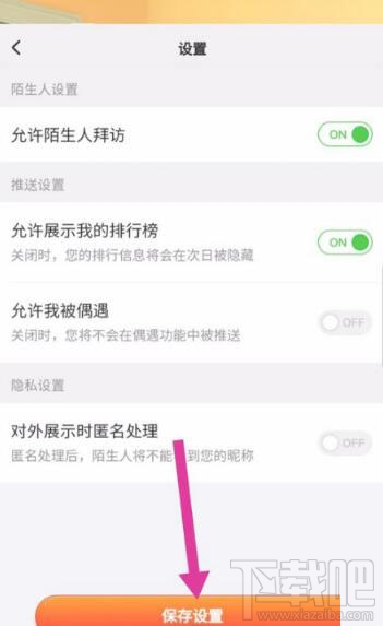 淘寶人生怎么關閉偶遇好友？淘寶人生偶遇好友關閉方法介紹