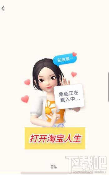 淘寶人生怎么關閉偶遇好友？淘寶人生偶遇好友關閉方法介紹
