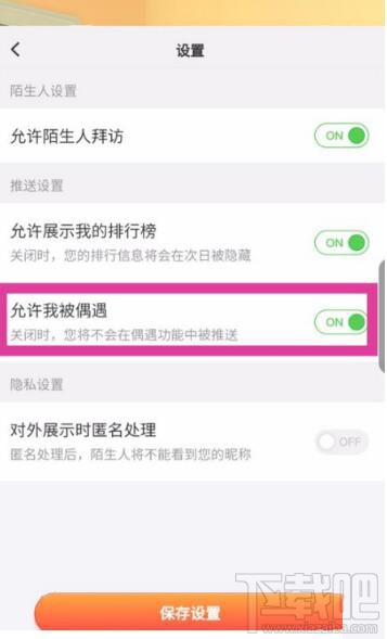 淘寶人生怎么關閉偶遇好友？淘寶人生偶遇好友關閉方法介紹