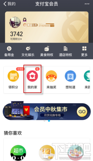 支付寶我的家如何退出？支付寶我的家如何關閉