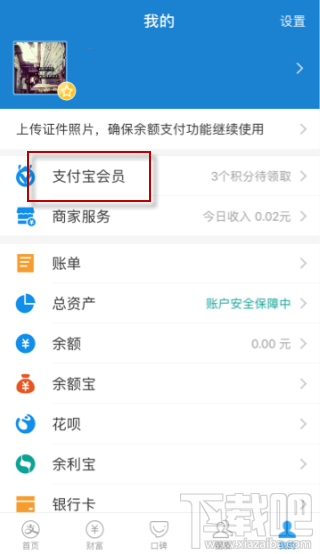 支付寶我的家如何退出？支付寶我的家如何關閉