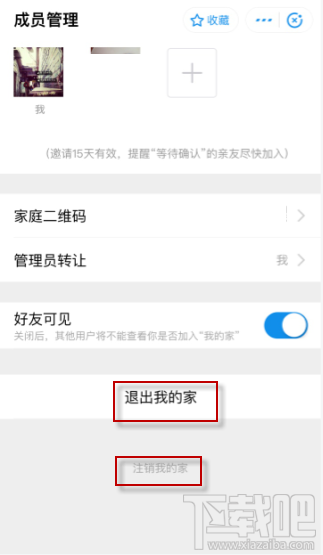支付寶我的家如何退出？支付寶我的家如何關閉