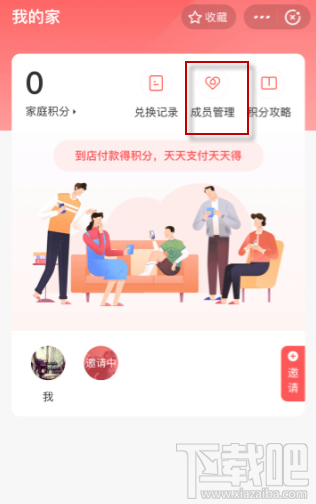 支付寶我的家如何退出？支付寶我的家如何關閉