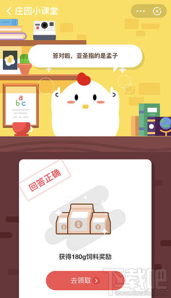 支付寶螞蟻莊園8月27日答案 孔子稱作至圣，稱作亞圣的是誰
