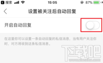 快手APP上怎么開啟自動回復？快手開啟自動回復設置教程