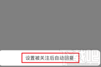 快手APP上怎么開啟自動回復？快手開啟自動回復設置教程