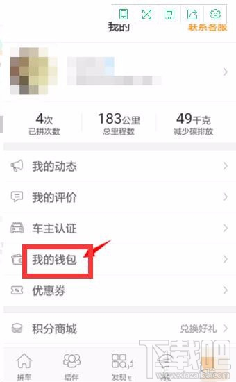 嘀嗒拼車(chē)帳戶(hù)余額怎么提現(xiàn)到支付寶?