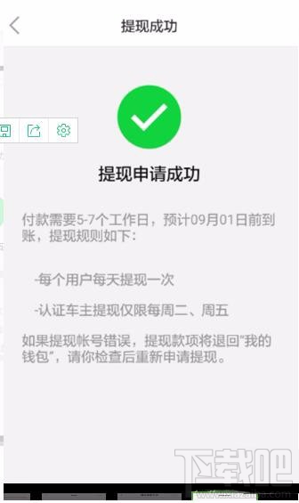 嘀嗒拼車(chē)帳戶(hù)余額怎么提現(xiàn)到支付寶?