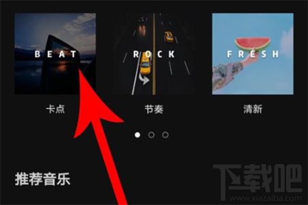 剪映怎么制作卡點(diǎn)視頻？剪映制作卡點(diǎn)視頻方法教程