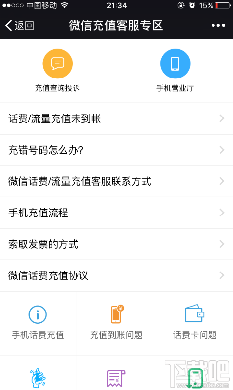 微信充話費沖錯賬號如何解決？話費沖錯賬號解決方法介紹