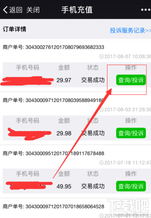 微信充話費沖錯賬號如何解決？話費沖錯賬號解決方法介紹