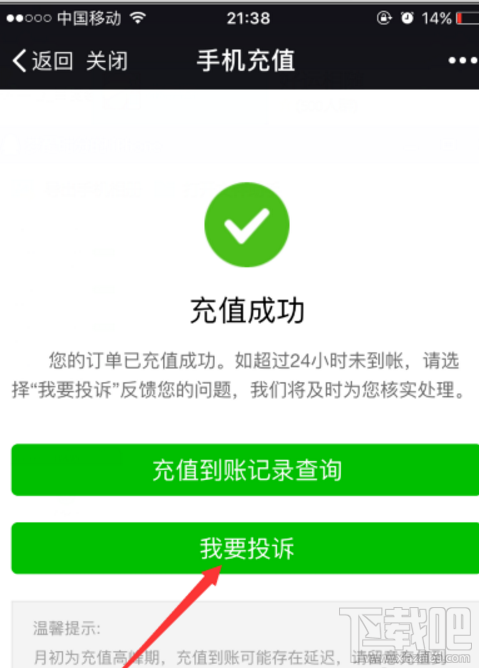 微信充話費沖錯賬號如何解決？話費沖錯賬號解決方法介紹