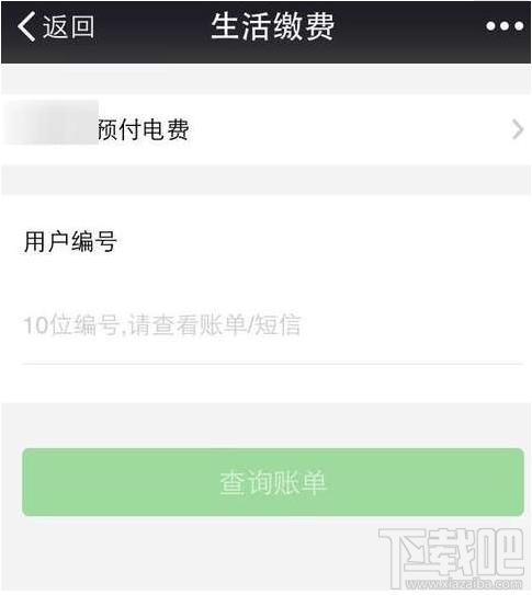 微信在哪繳納水費？微信水費繳納操作步驟介紹