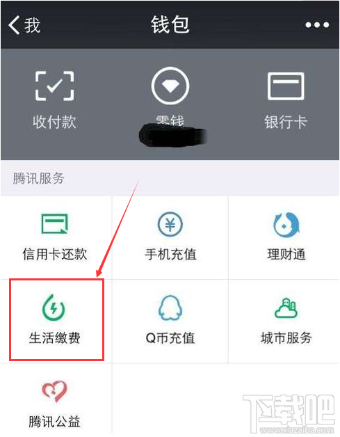 微信在哪繳納水費？微信水費繳納操作步驟介紹