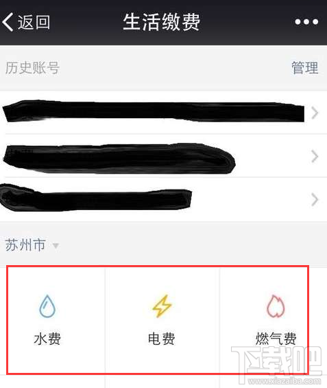 微信在哪繳納水費？微信水費繳納操作步驟介紹