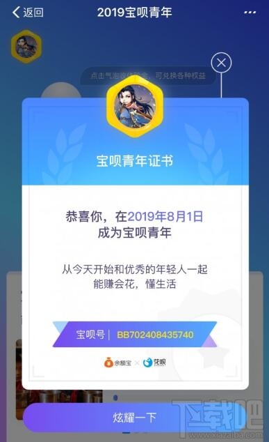 支付寶寶唄青年是什么？寶唄青年認證方法介紹