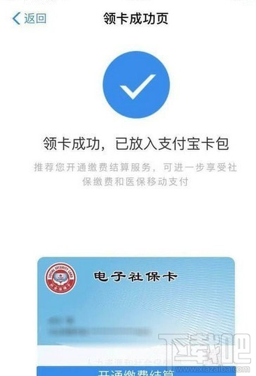 電子社?？ㄔ趺搭I取？支付寶電子社?？I取流程一覽