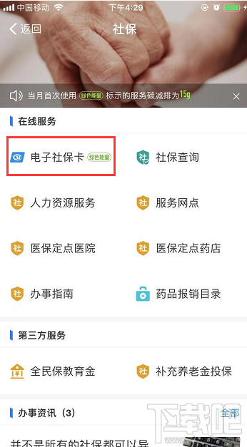 電子社?？ㄔ趺搭I??？支付寶電子社保卡領取流程一覽