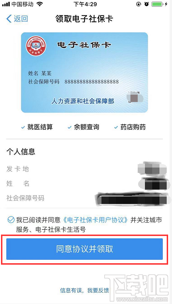 電子社?？ㄔ趺搭I??？支付寶電子社?？I取流程一覽