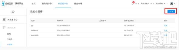 支付寶怎么創建小程序？