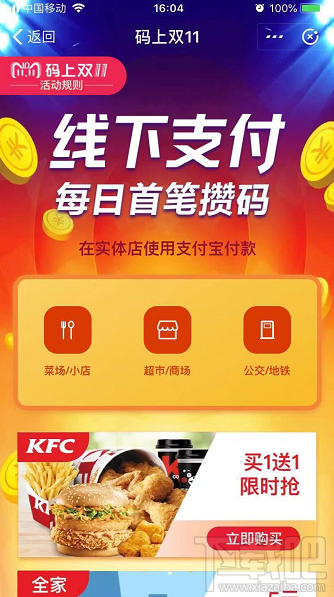 2018支付寶碼上雙11活動怎么攢碼？支付寶雙11攢碼方法攻略