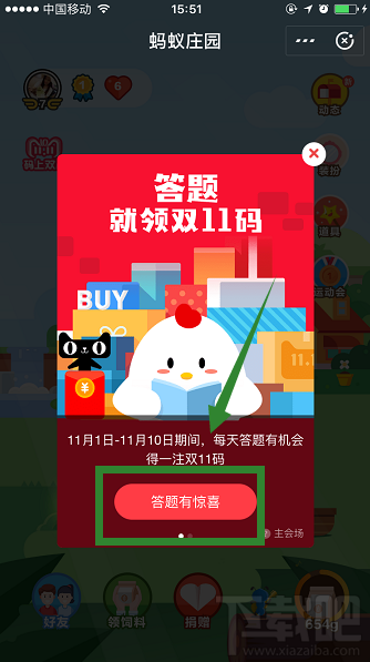 2018支付寶碼上雙11活動怎么攢碼？支付寶雙11攢碼方法攻略