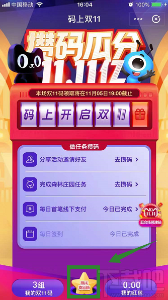 2018支付寶碼上雙11活動怎么攢碼？支付寶雙11攢碼方法攻略