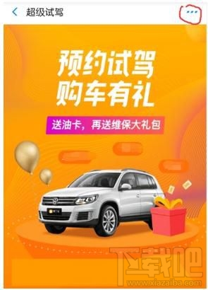 支付寶怎么預(yù)約超級試駕汽車