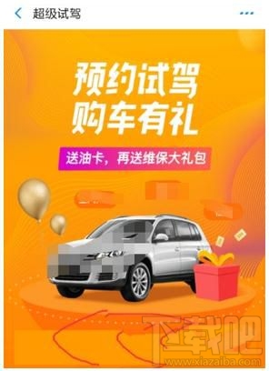 支付寶怎么預(yù)約超級試駕汽車