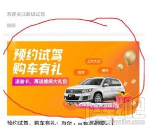 支付寶怎么預(yù)約超級試駕汽車